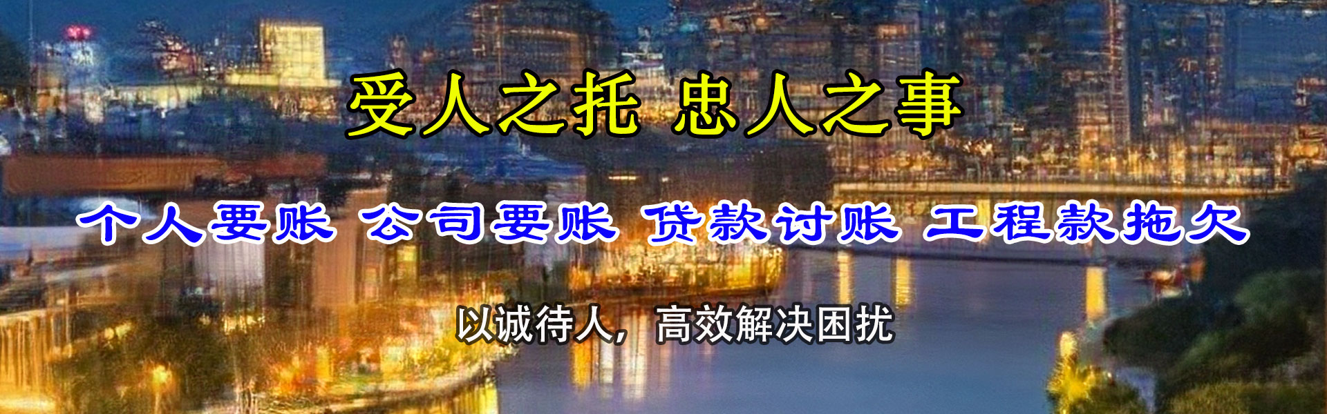 虎丘清债公司